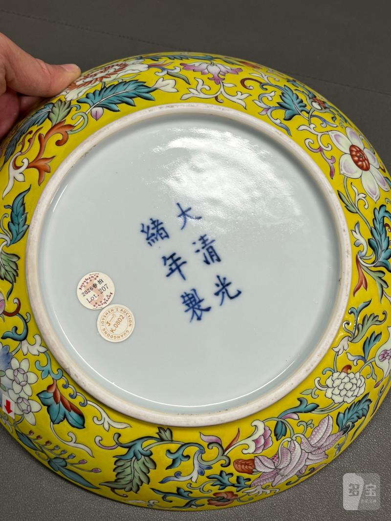 清光绪  黄地粉彩缠枝花卉纹盘 - 图16